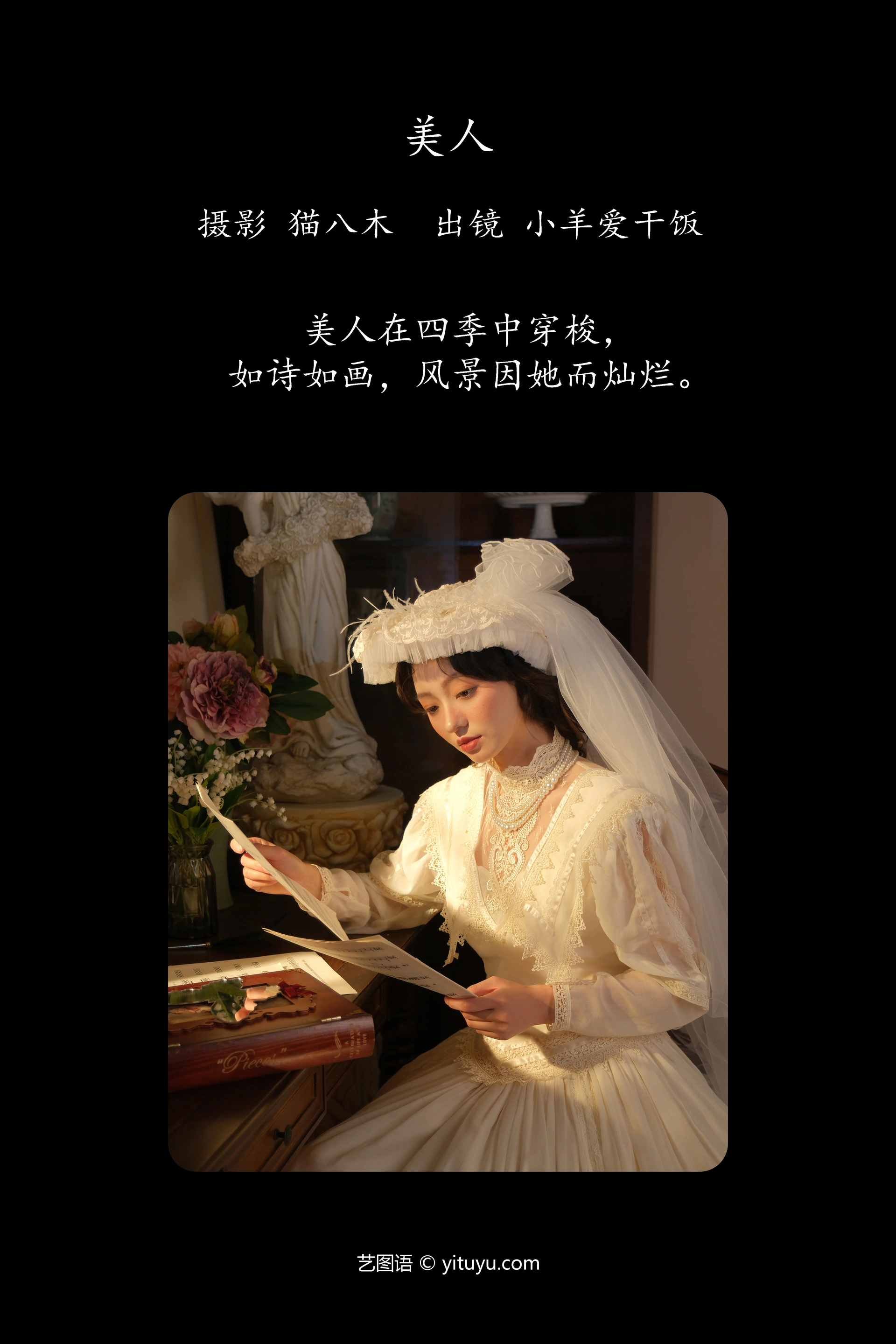 [YITUYU艺图语]2024.11.05 美人 小羊爱干饭 0